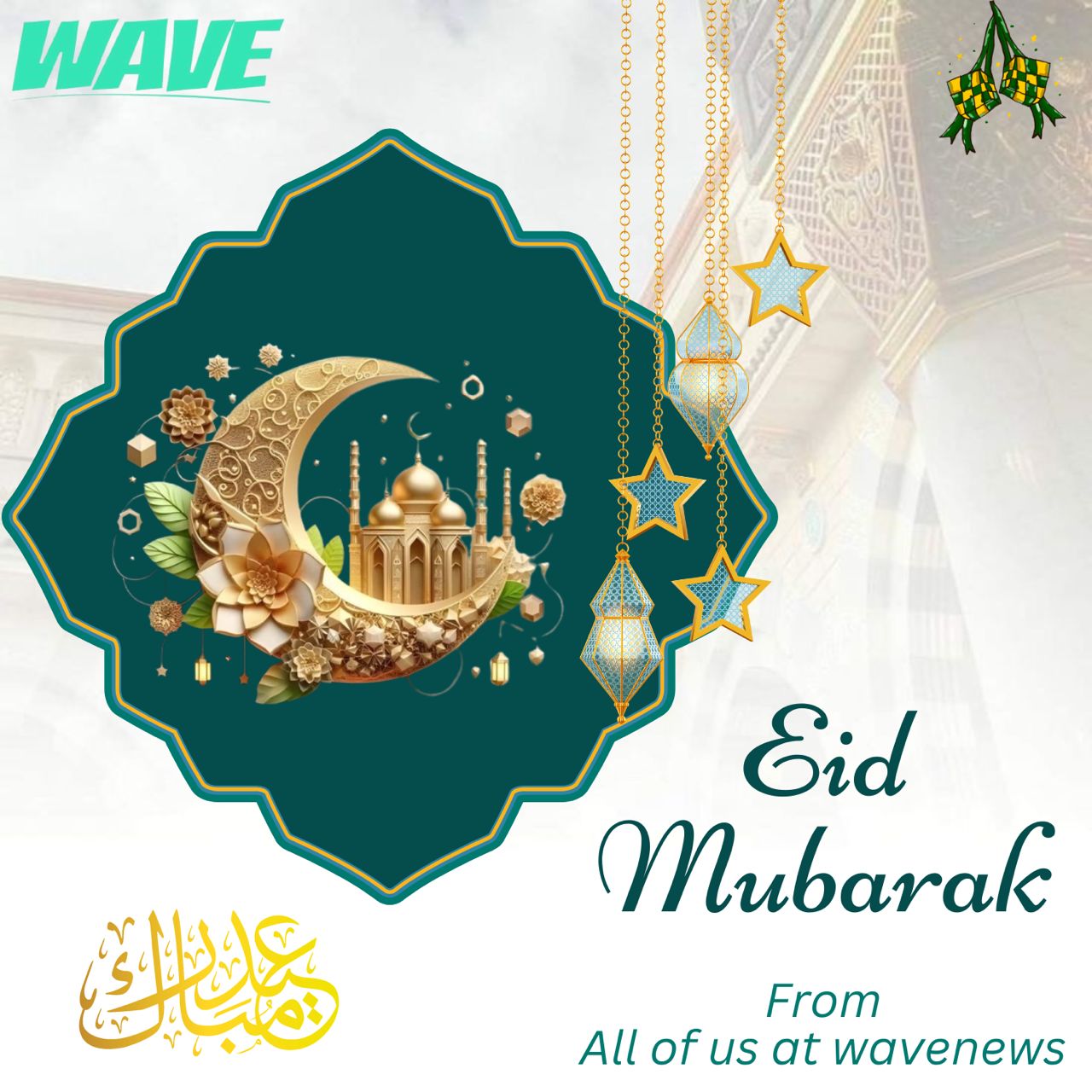 Eid-Mubarak